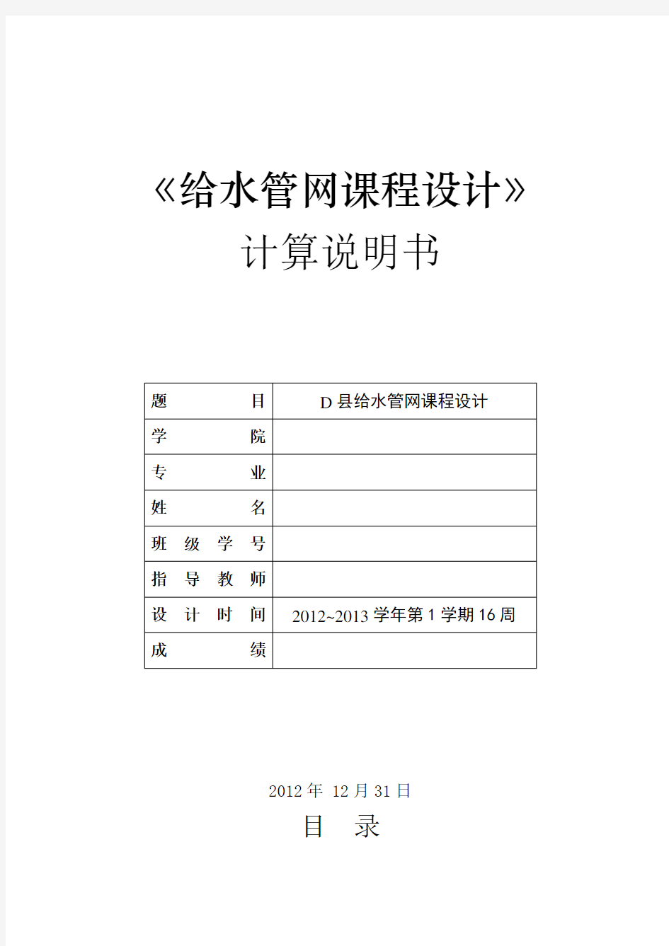 给水管网课程设计计算说明书