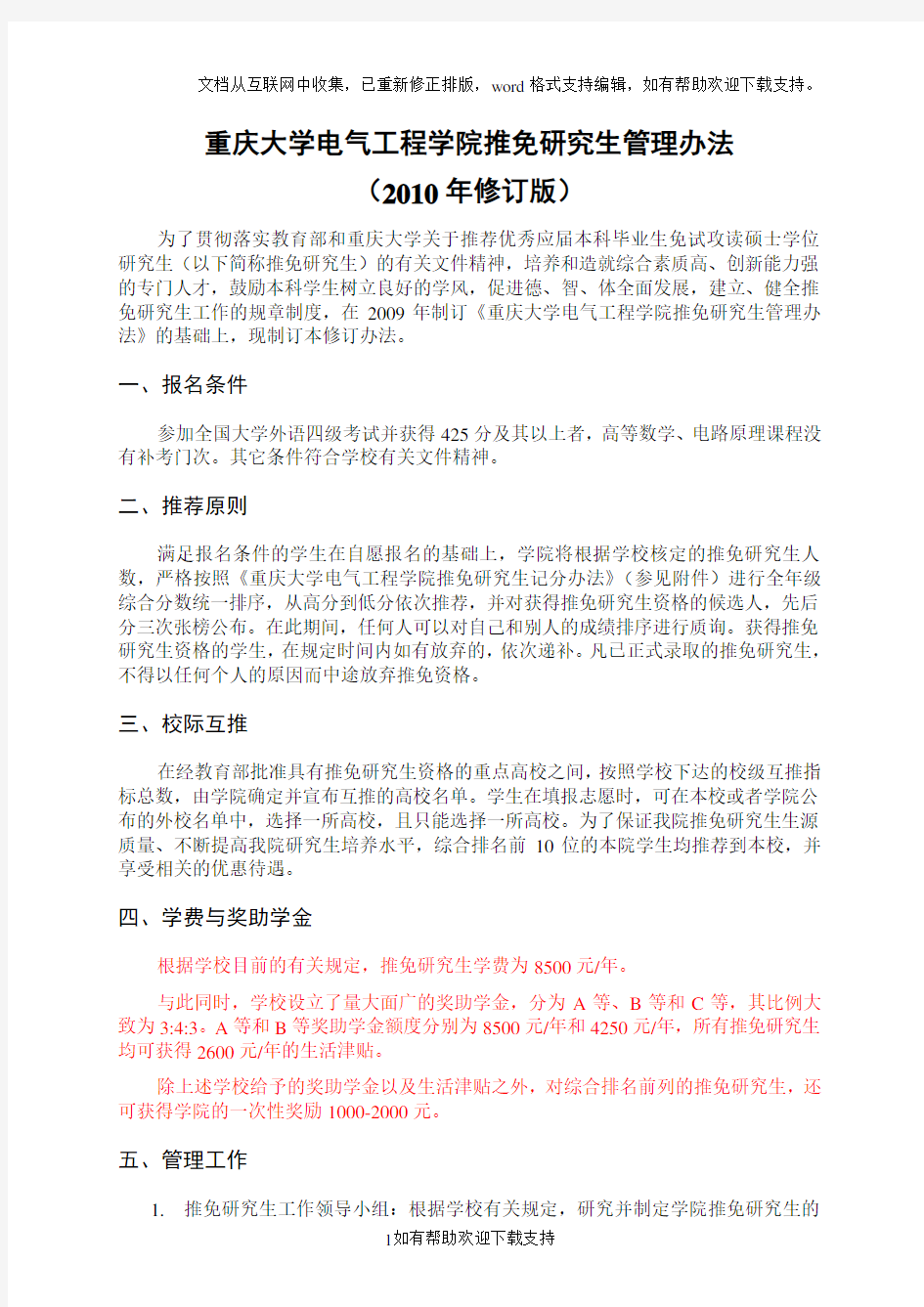 重庆大学电气工程学院推免研究生加分算法-2012年版