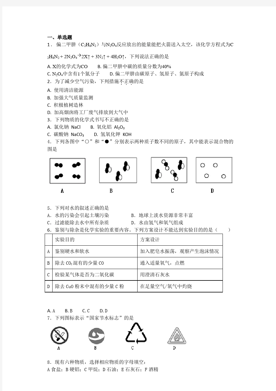 2017-2018学年度八年级化学期末复习