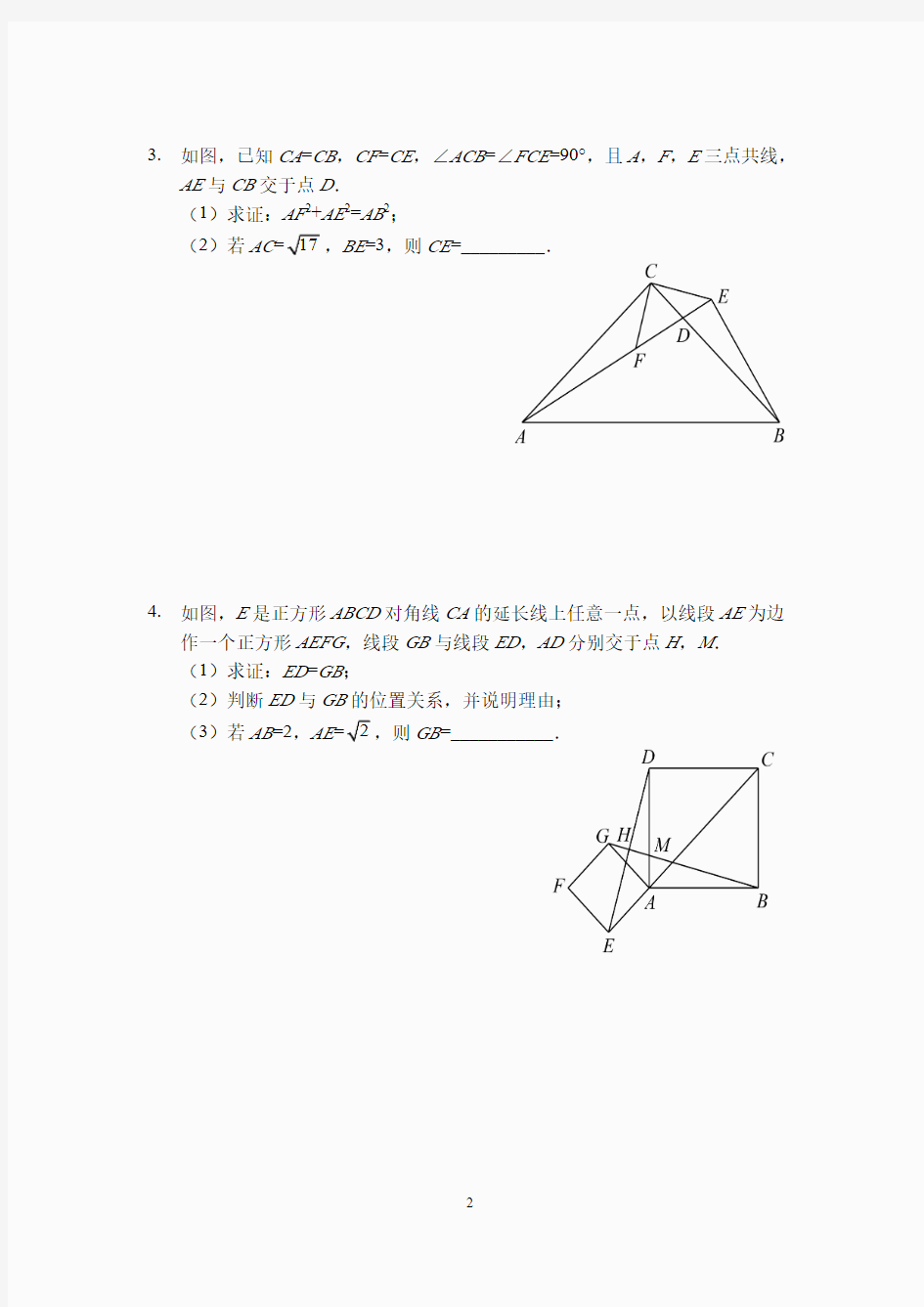 八下数学专题突破：勾股定理(手拉手模型)(人教版)