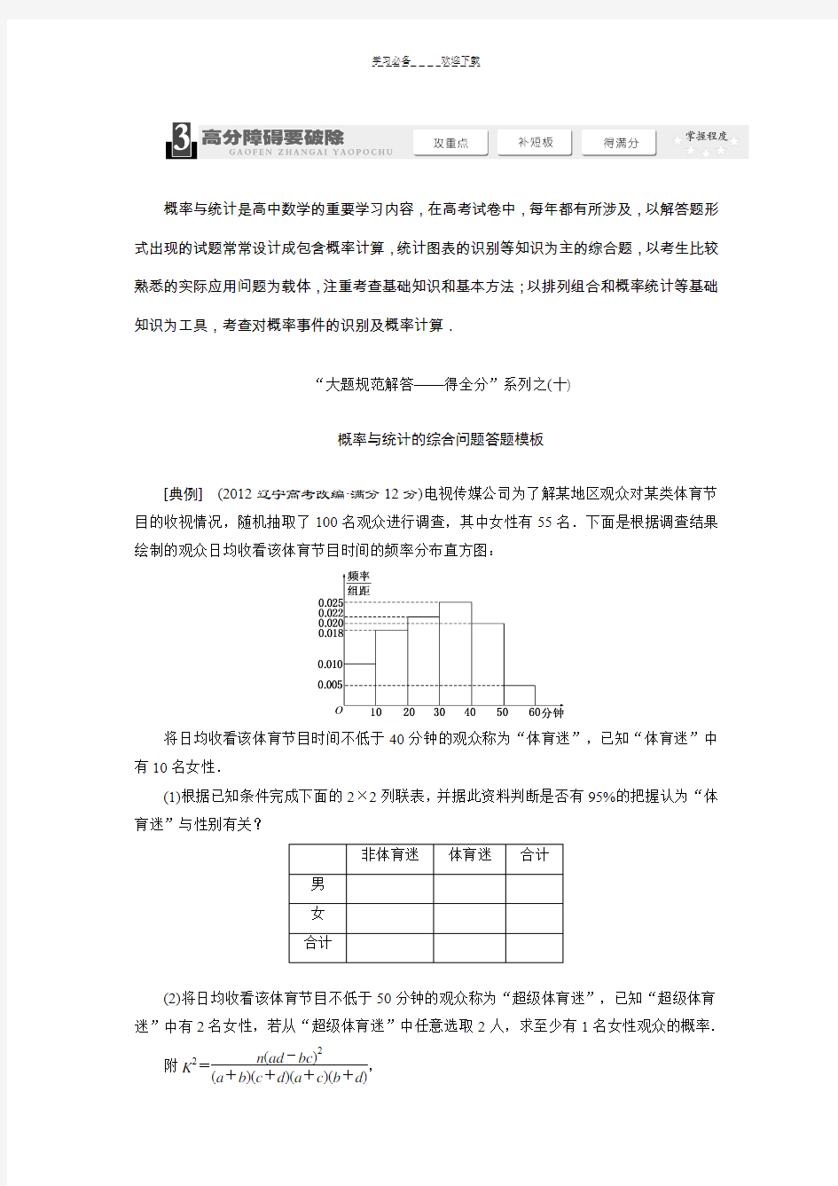 高中数学大题规范解答-全得分系列之(十)概率与统计的综合问题答题模板