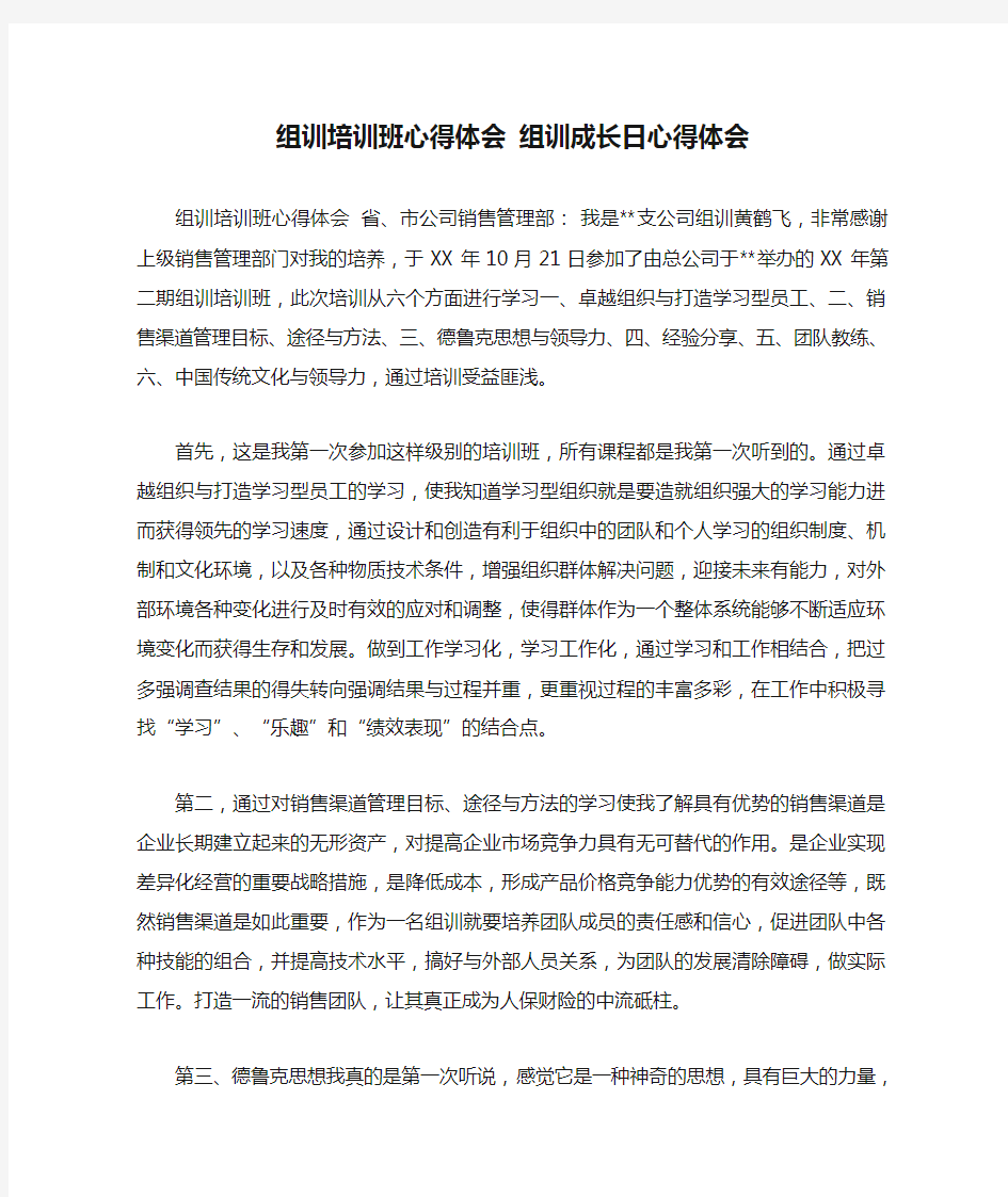 新编组训培训班心得体会 组训成长日心得体会