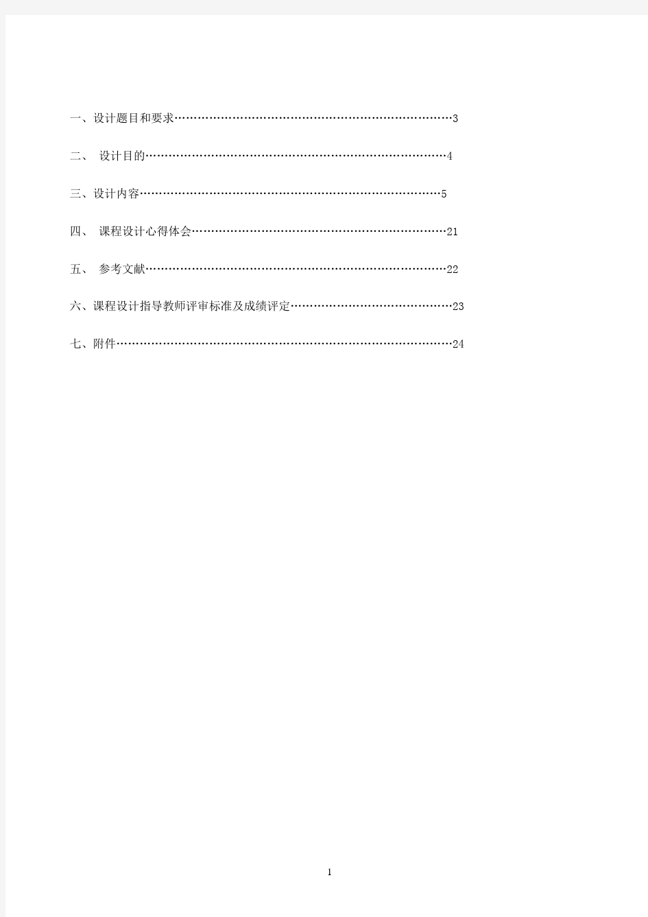 用单片机AT89C51设计一个2位的LED数码显示作为“秒表”