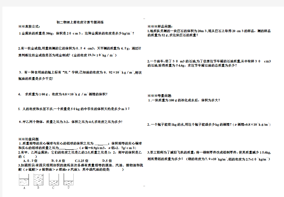 初二物理上册密度计算专项练习题