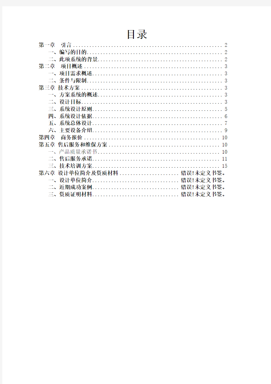 监控系统设计方案