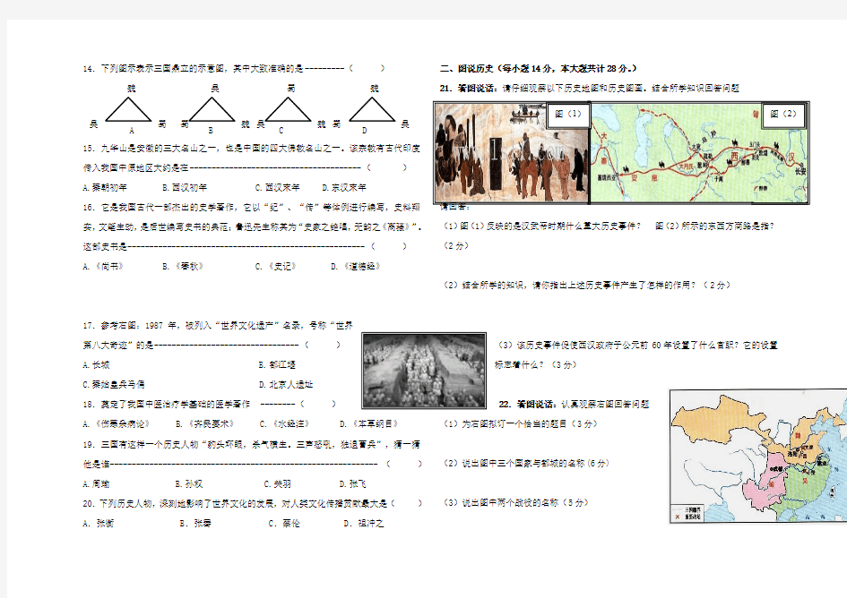 初一上册历史期末测试题及答案