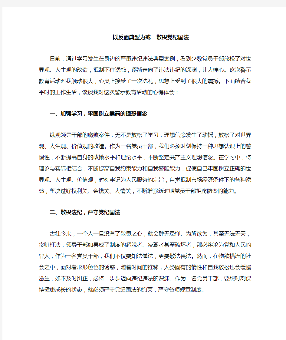 反面典型案例学习心得体会