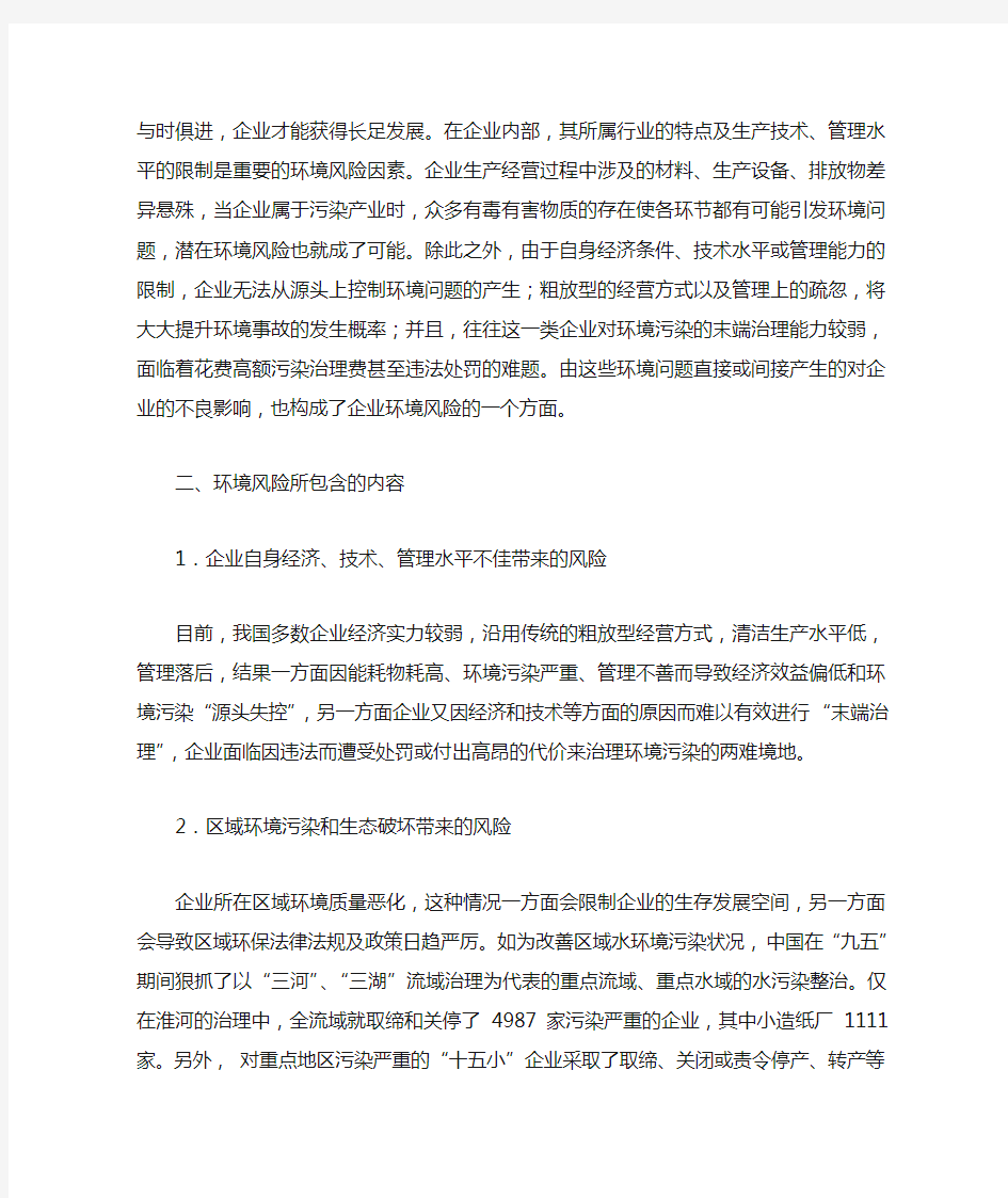 公司环境风险管理