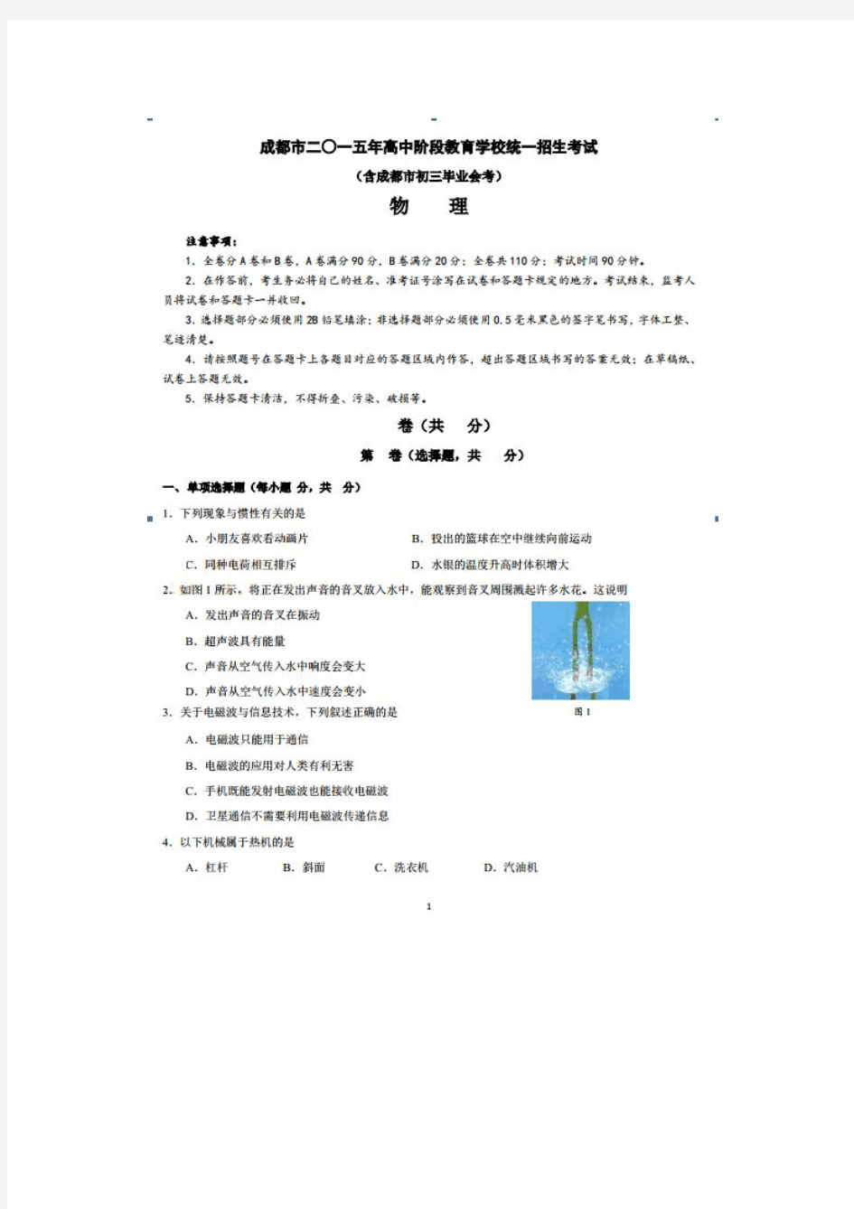 2015年成都中考物理试题及答案解析-精选.pdf