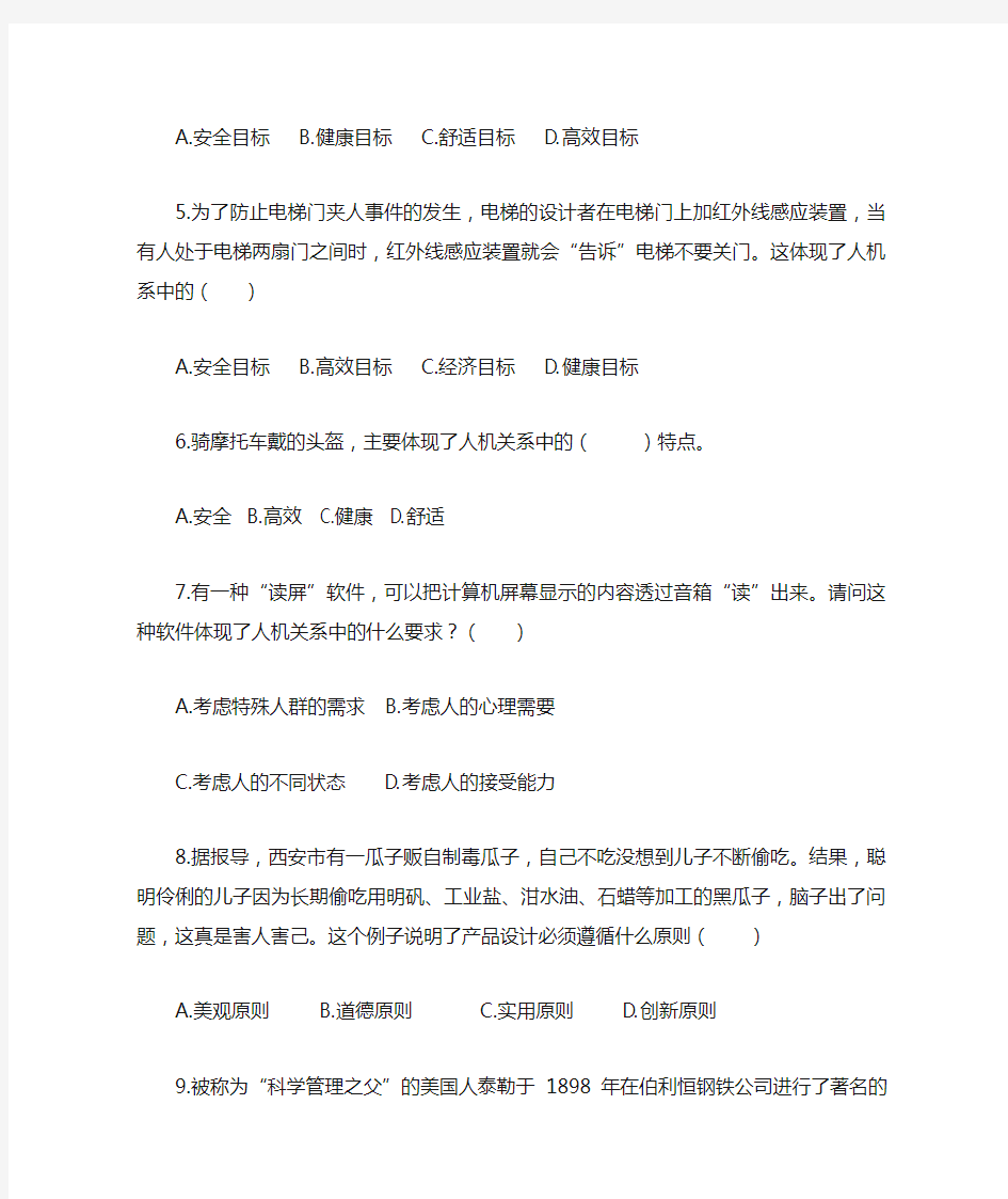 高中通用技术第二节设计中的人机关系试题苏教版必修