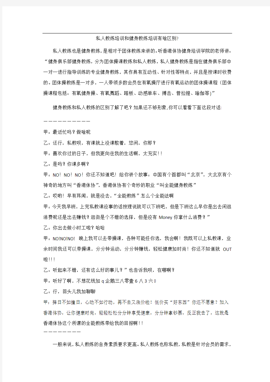 健身教练培训和私人教练培训的区别