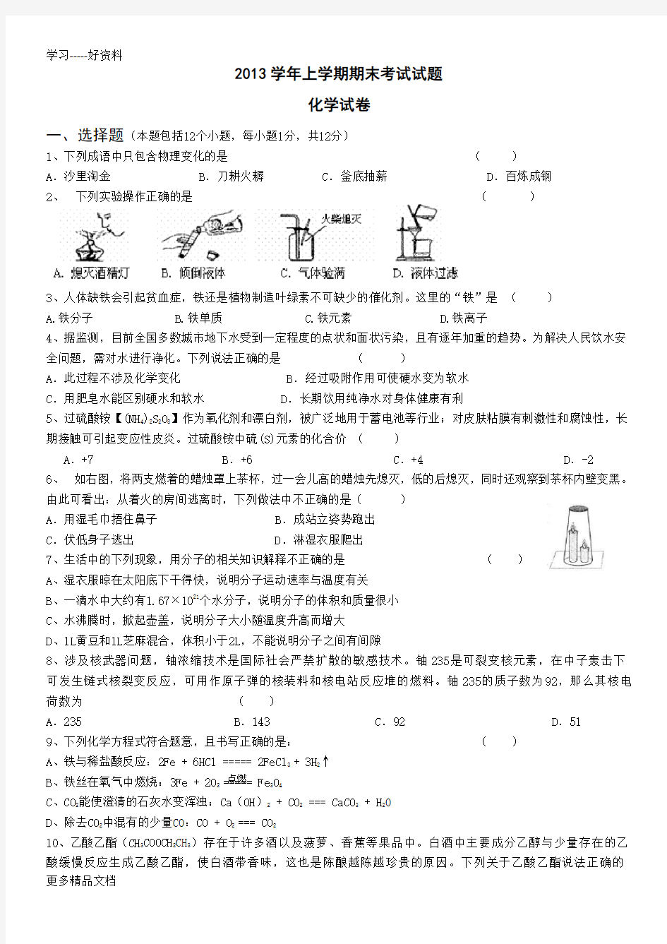 初三化学上册试题及答案汇编