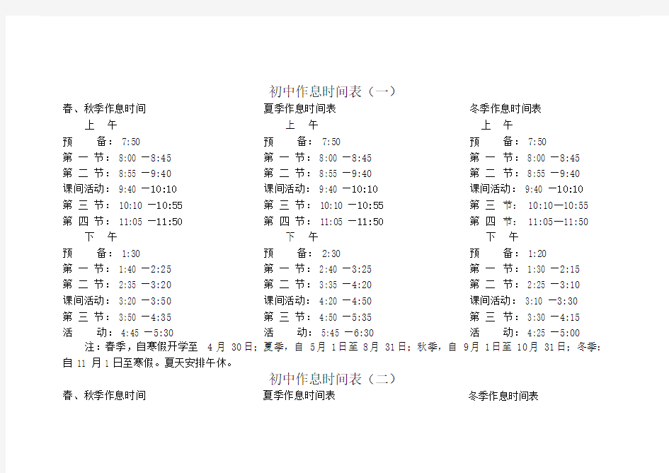 中学生作息时间表.docx