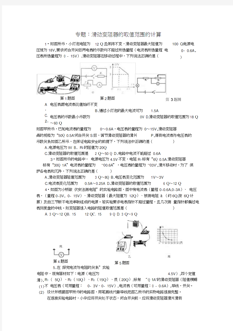 滑动变阻器的取值范围的计算