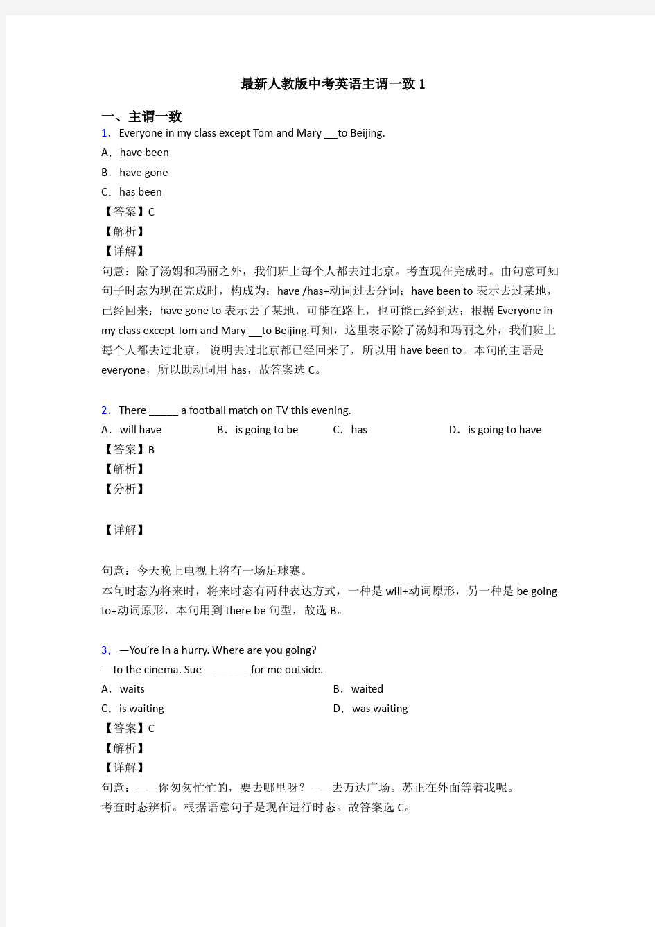 最新人教版中考英语主谓一致1