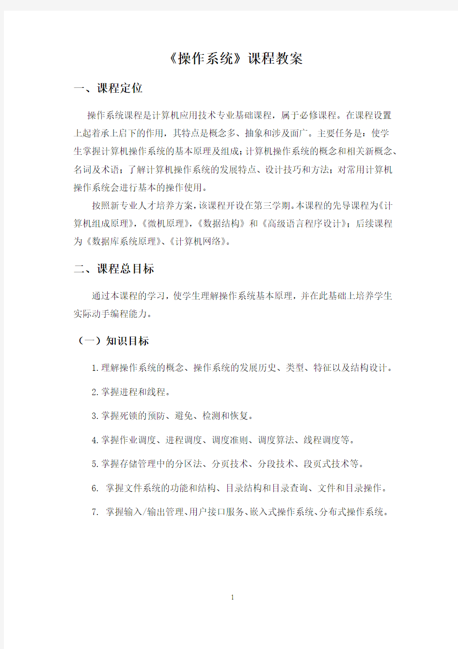 大三《操作系统》课程教案