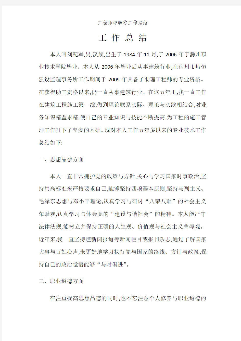 工程师评职称工作总结