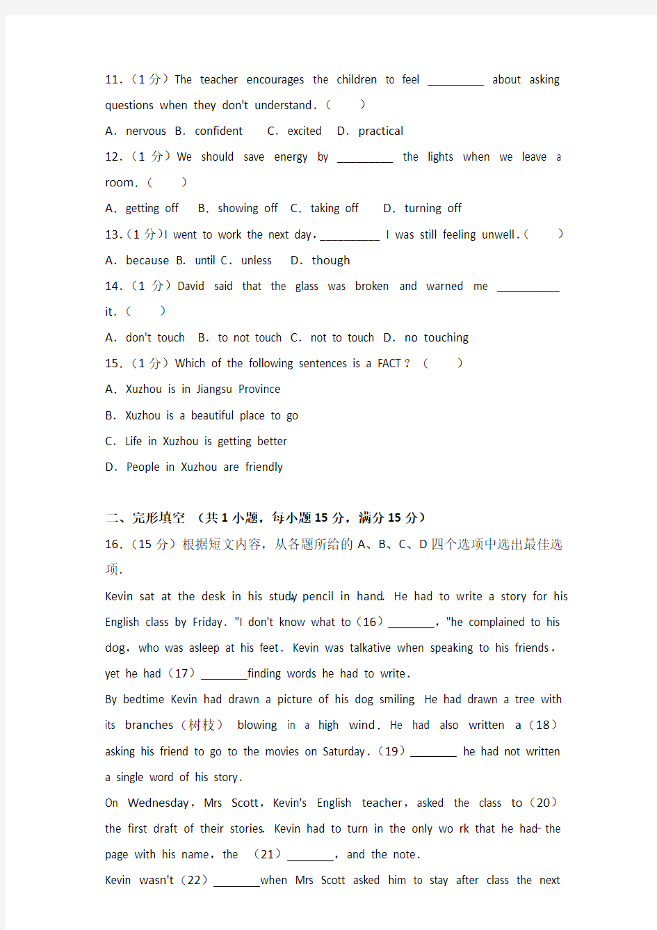 2016年江苏省徐州市中考英语试卷和答案