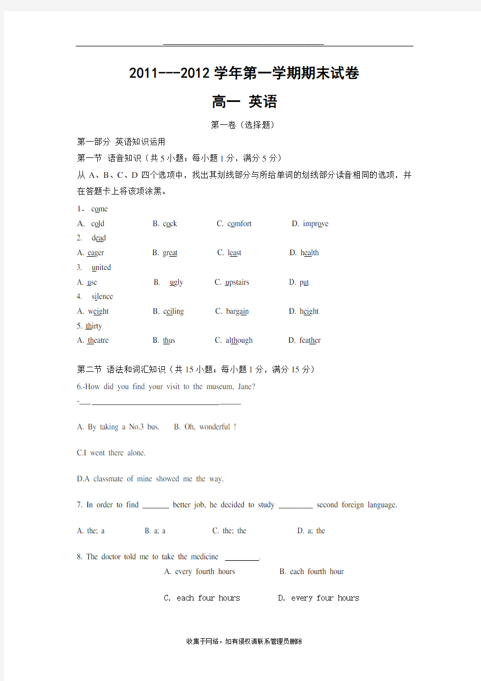 最新人教版高一英语期末考试题(含答案)