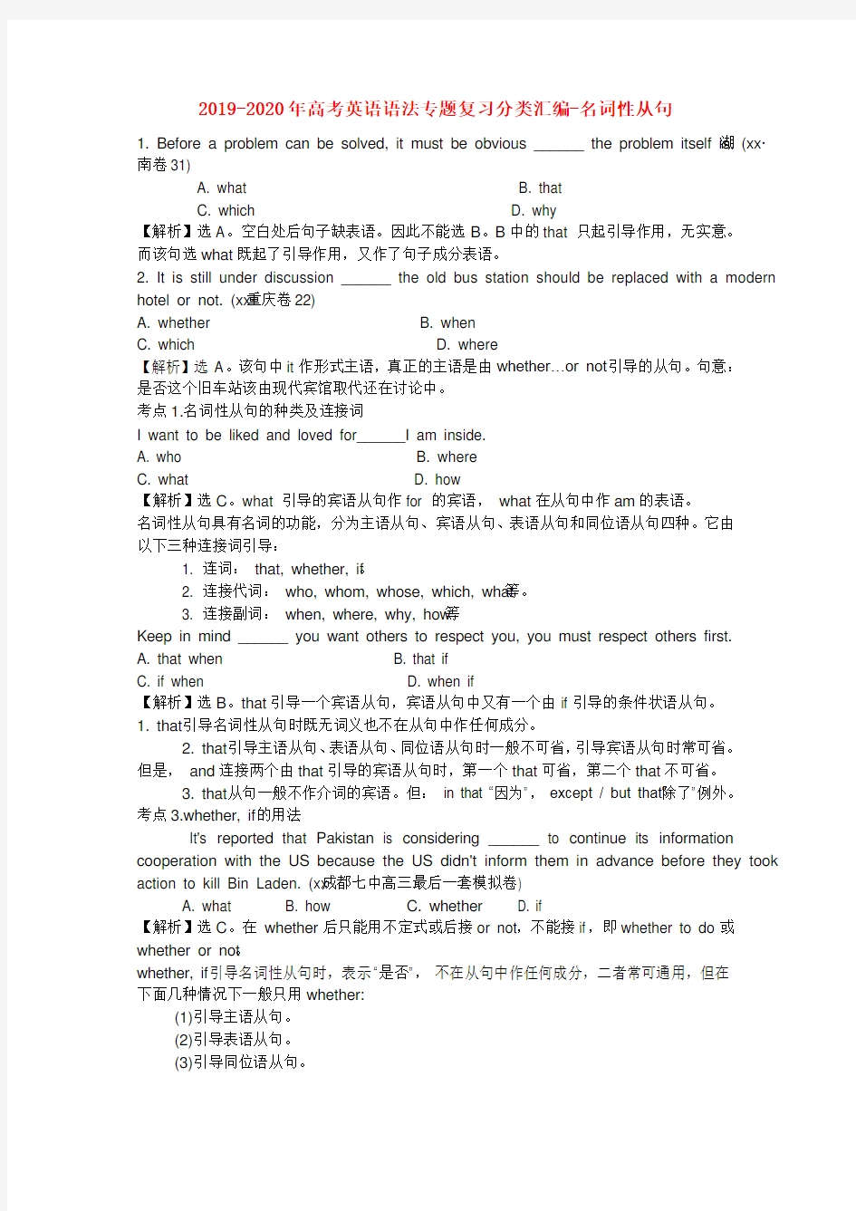 (完整版)2019-2020年高考英语语法专题复习分类汇编-名词性从句