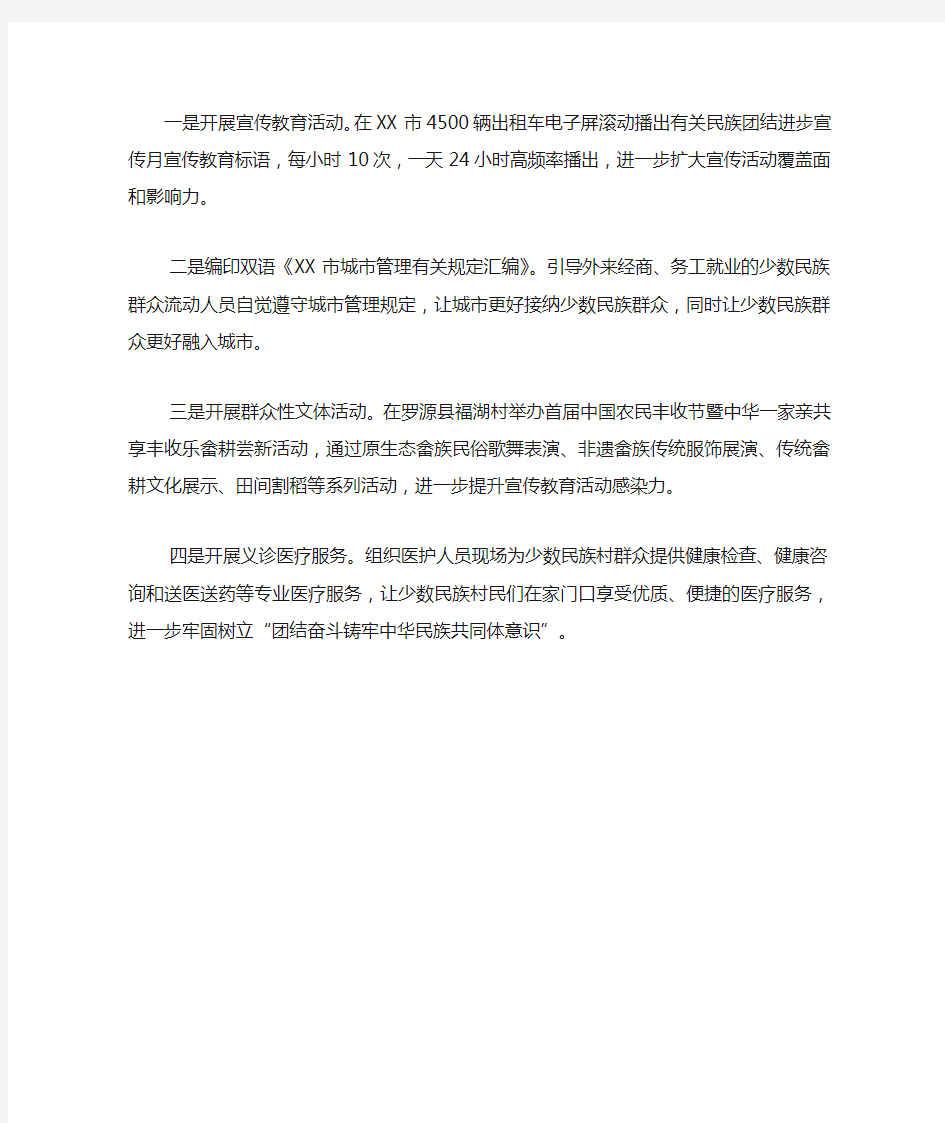 2020民族团结进步宣传月活动总结.docx