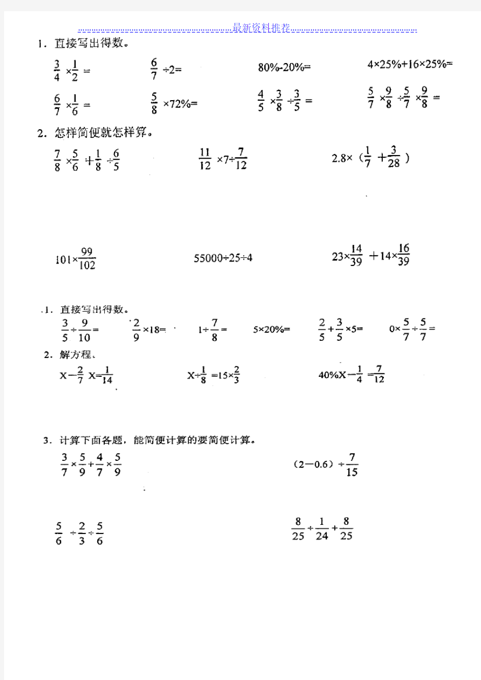 小学数学六年级上册计算题专项练习题