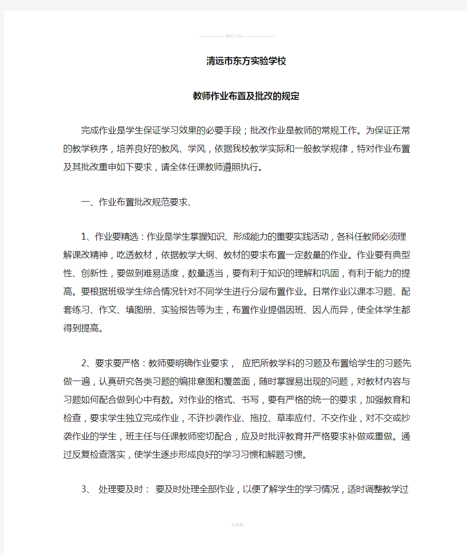 中学教师作业布置及批改的规定