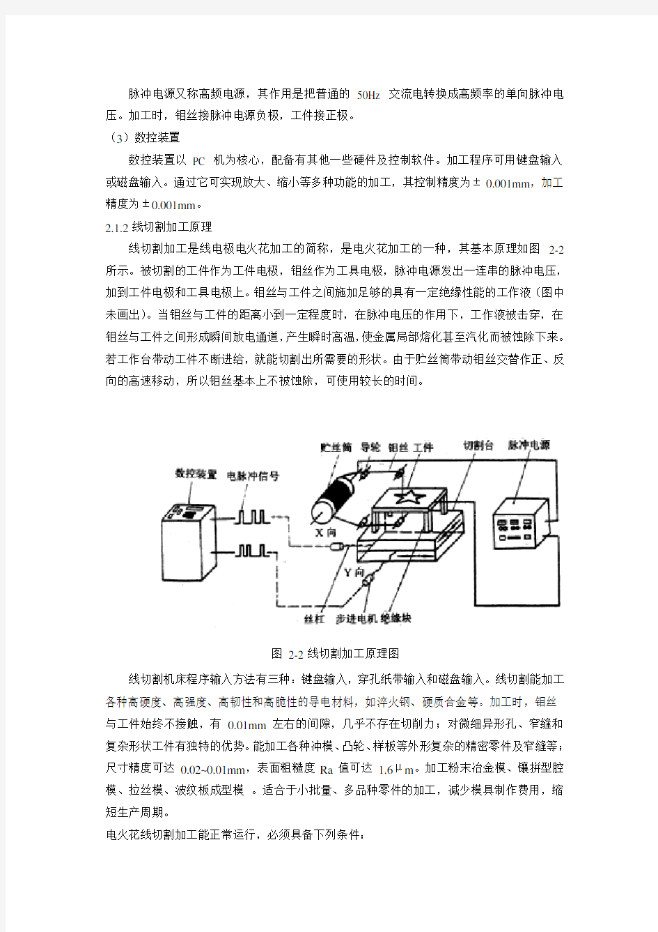 数控线切割加工