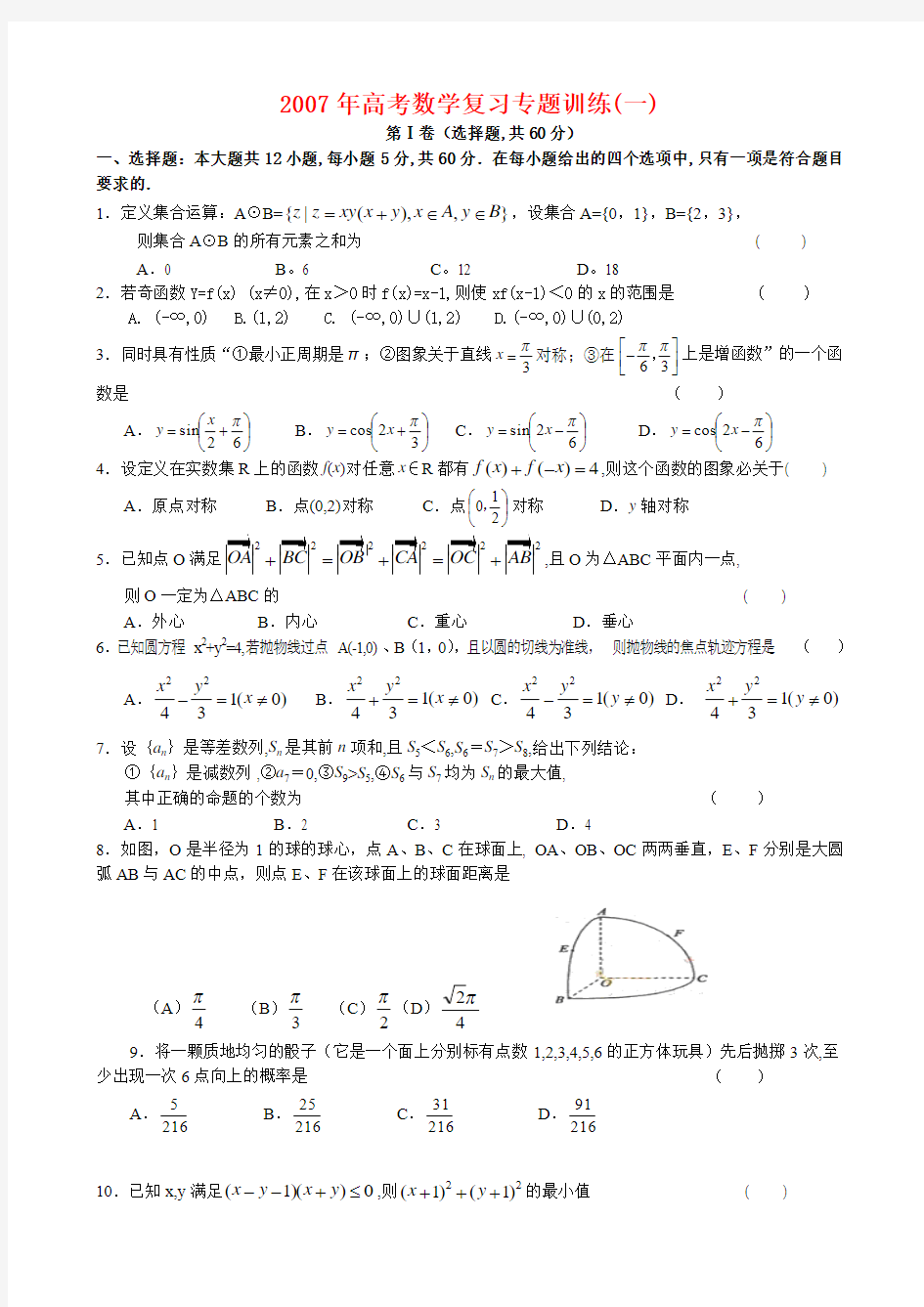 高考数学复习专题训练(一)