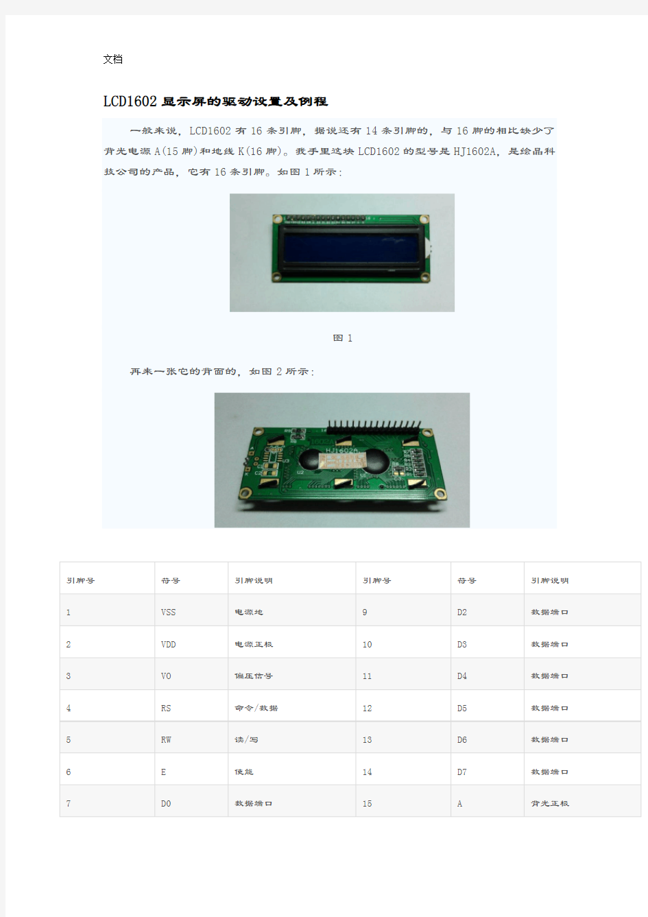 LCD1602显示屏地驱动设置及例程