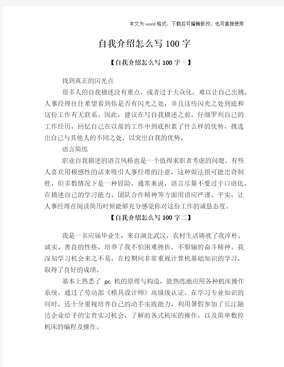 自我介绍怎么写100字