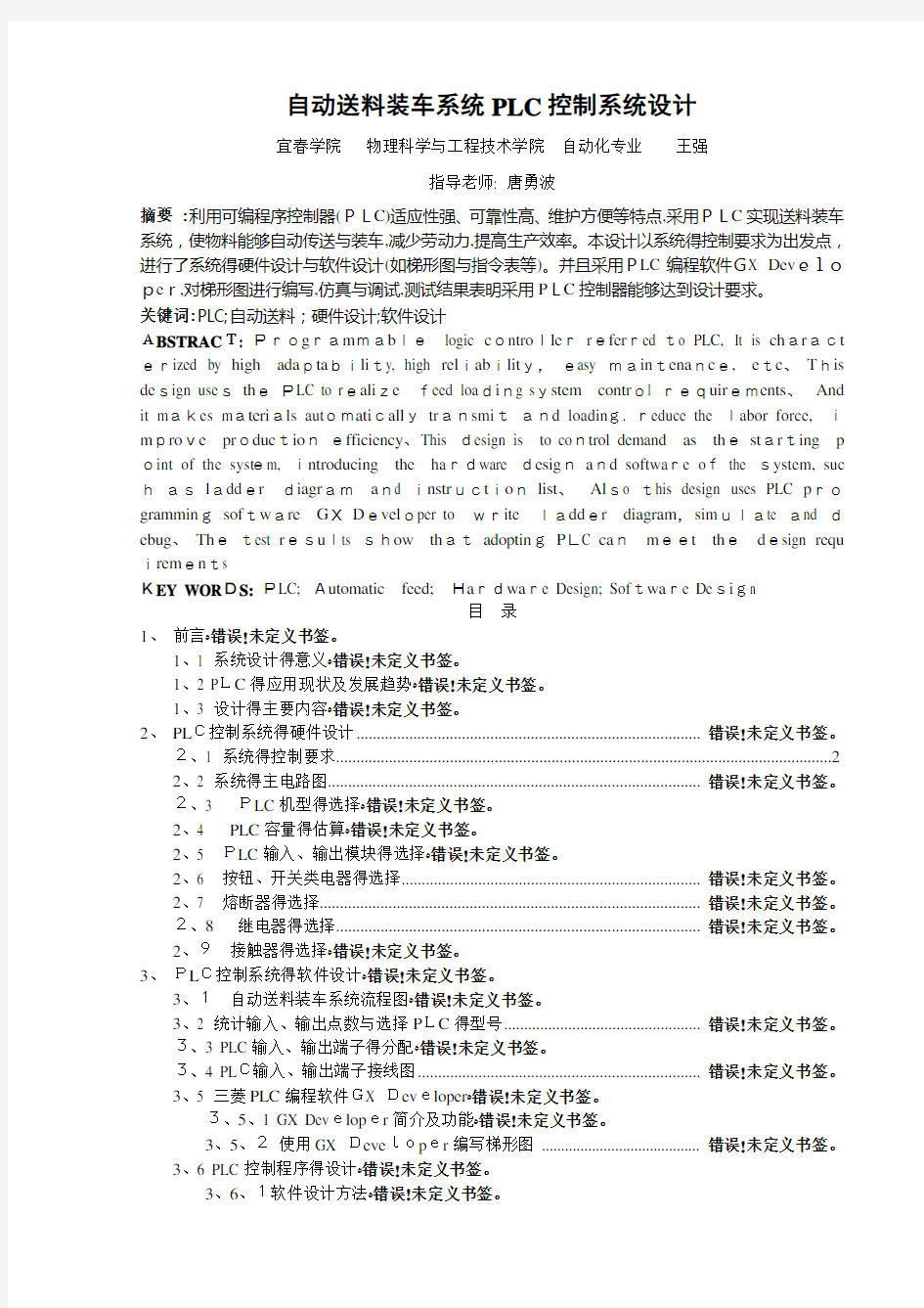 自动送料装车系统PLC控制系统正文