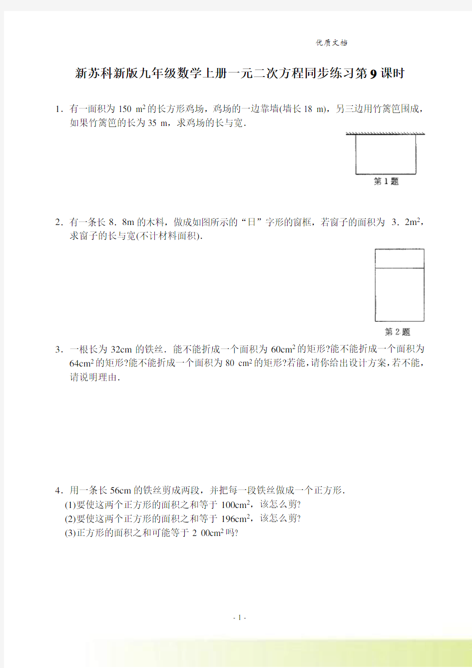 新苏科新版九年级数学上册一元二次方程同步练习第9课时