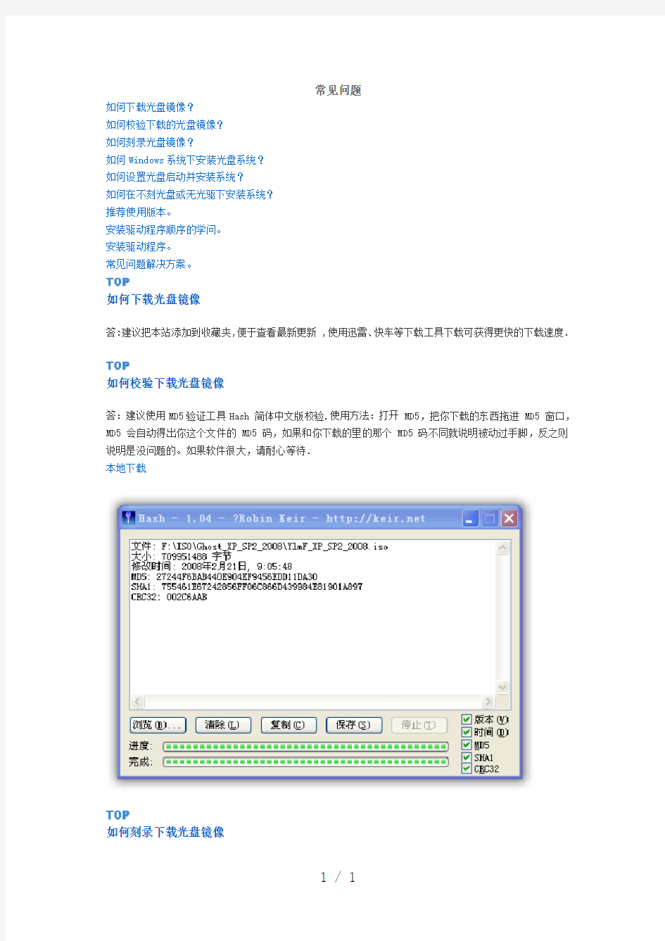 系统安装常见问题word版