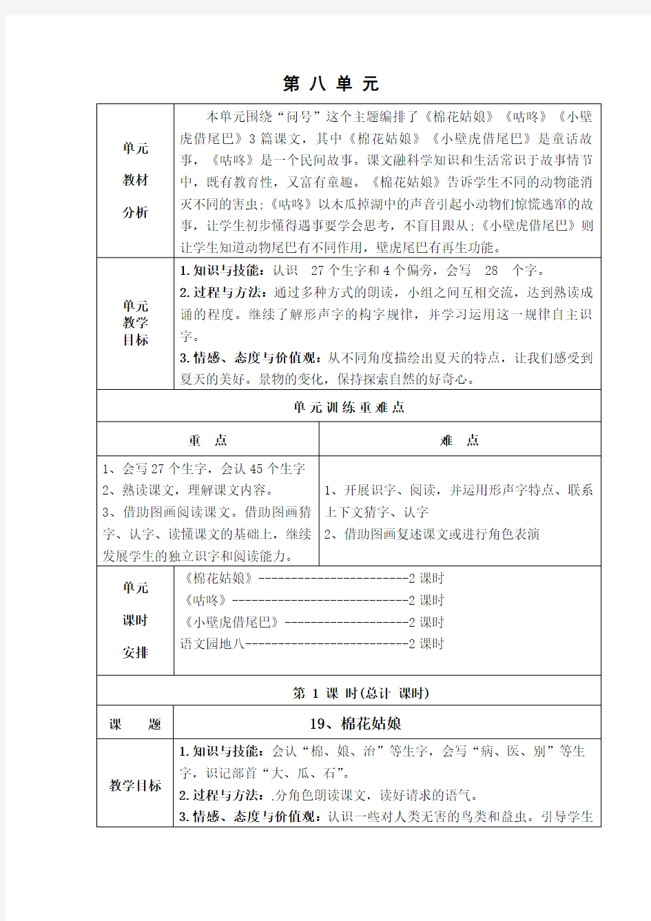 部编一年级语文下册教学设计