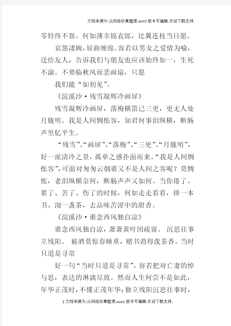 最新给生活点一份幸福与惬意之餐——读纳兰词典评有感