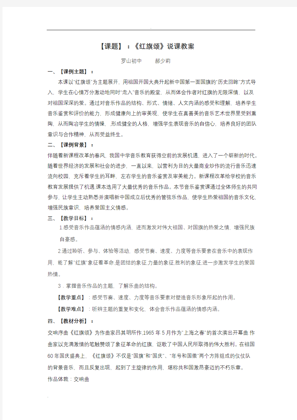 红旗颂教案