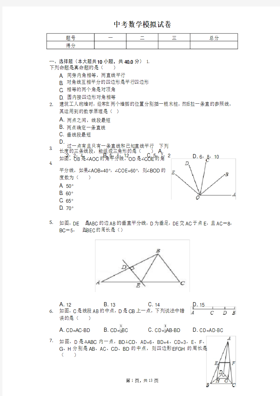 2020年福建省福州十九中中考数学模拟试卷