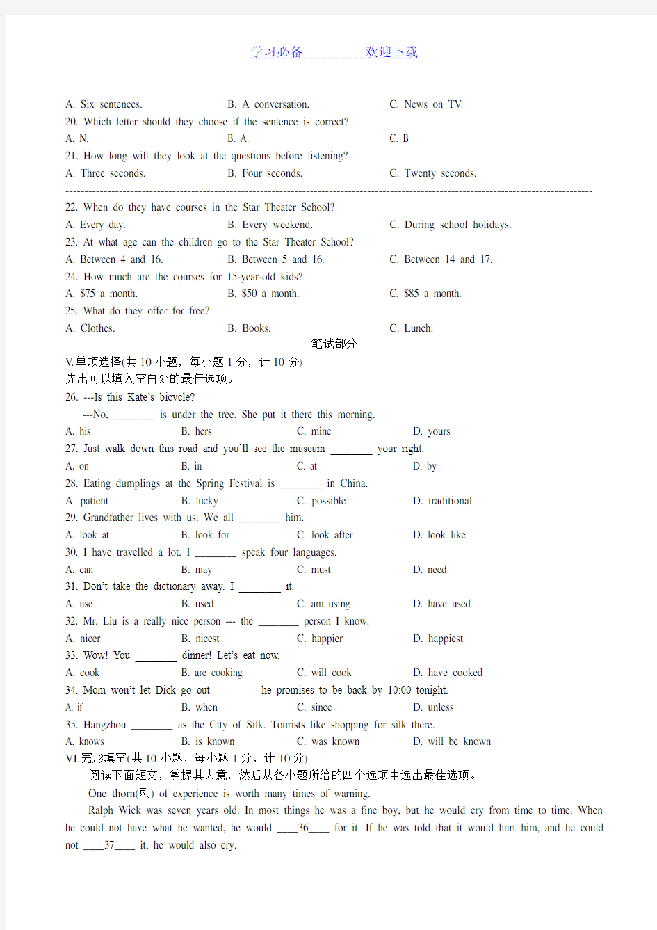 河北省中考英语试卷及答案