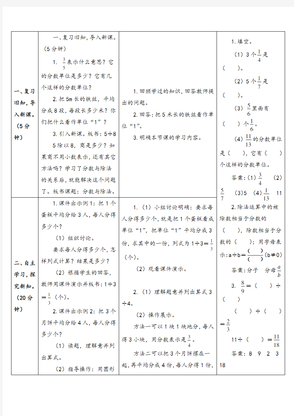 人教版五年级数学下册 分数与除法(1)导学案