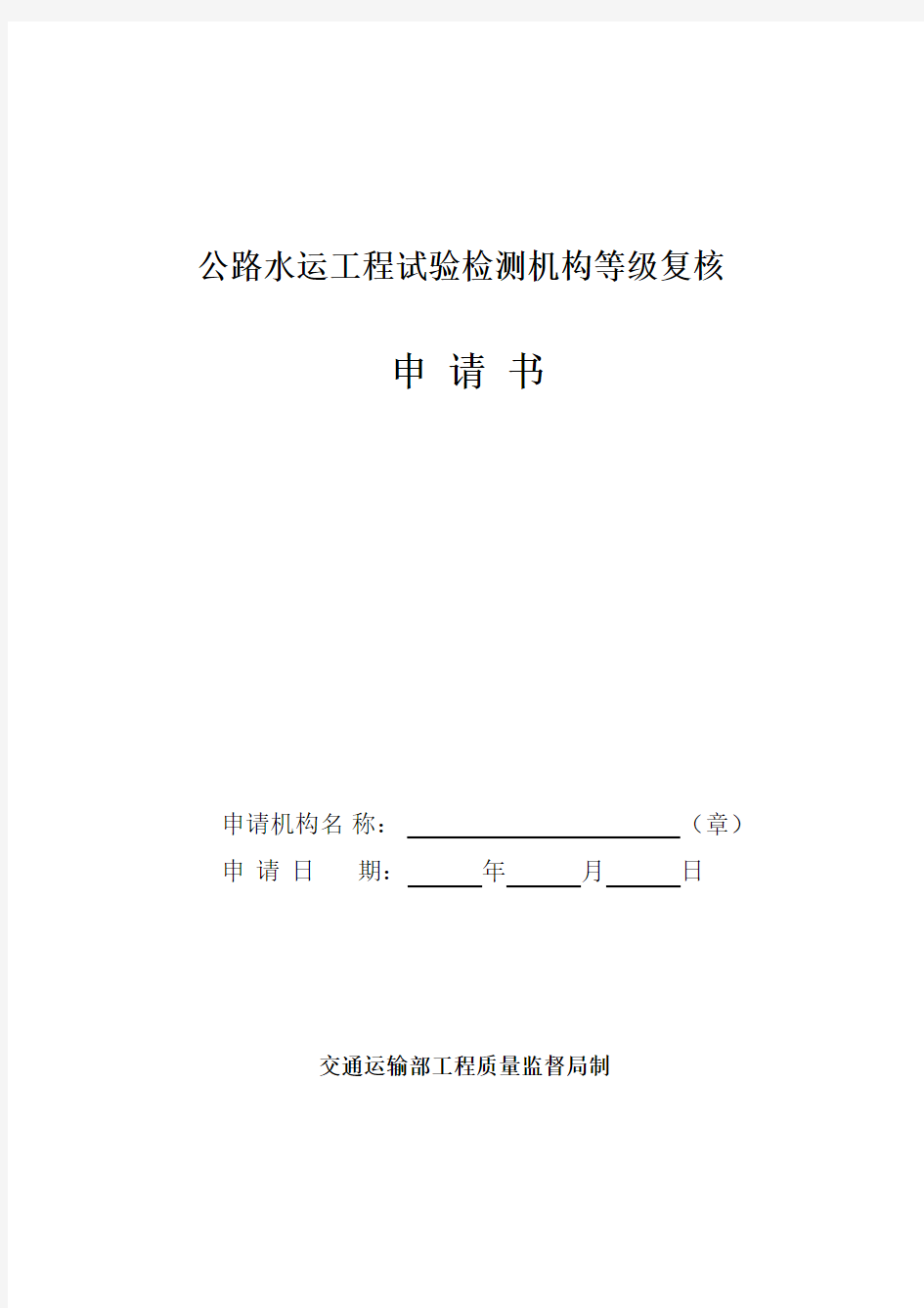 关于印发公路水运工程试验检测机构换证复核细则