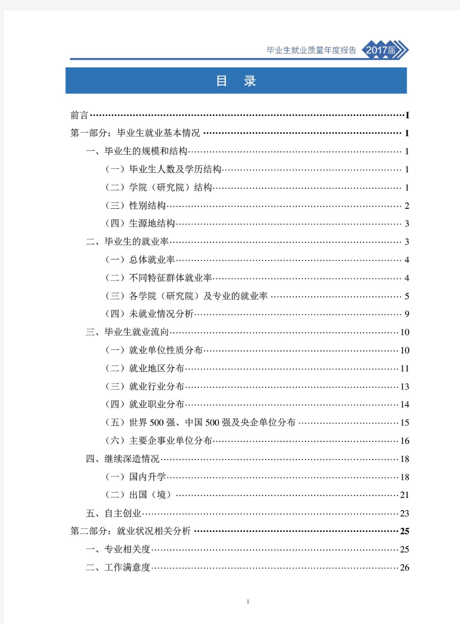 重庆大学2017届毕业生就业质量年度报告