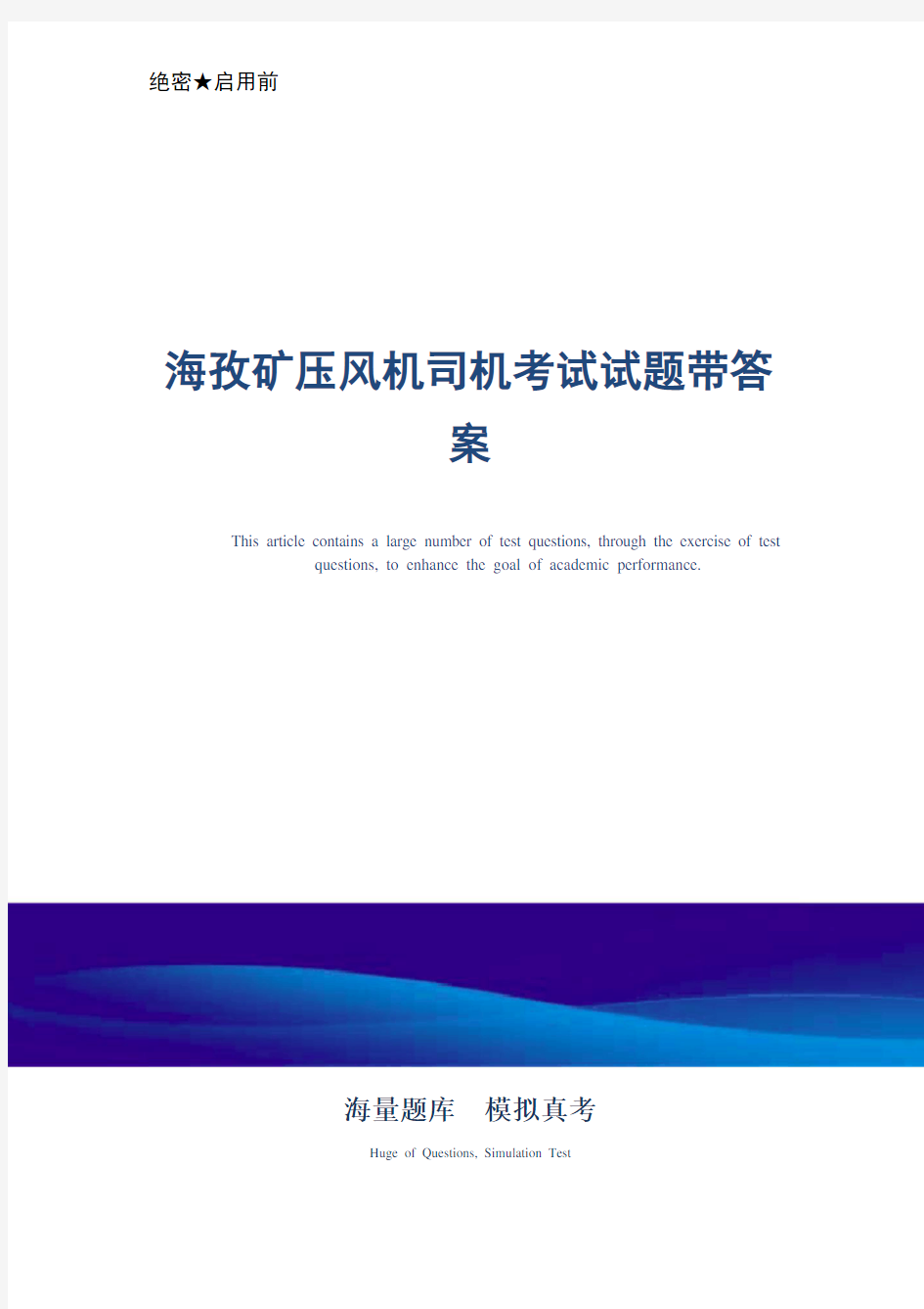 煤矿企业压风机司机考试试题带答案-真题版