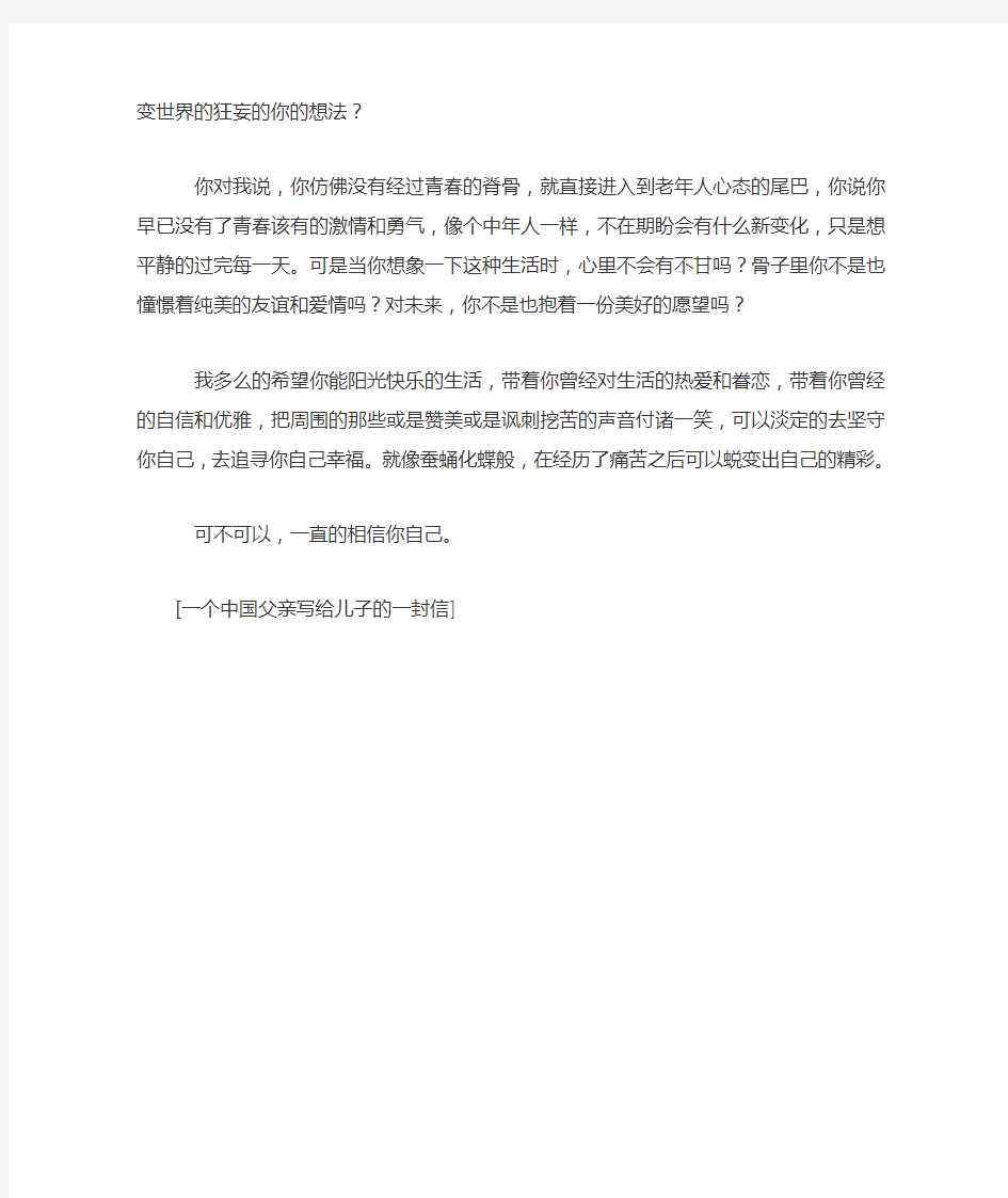 一个中国父亲写给儿子的一封信