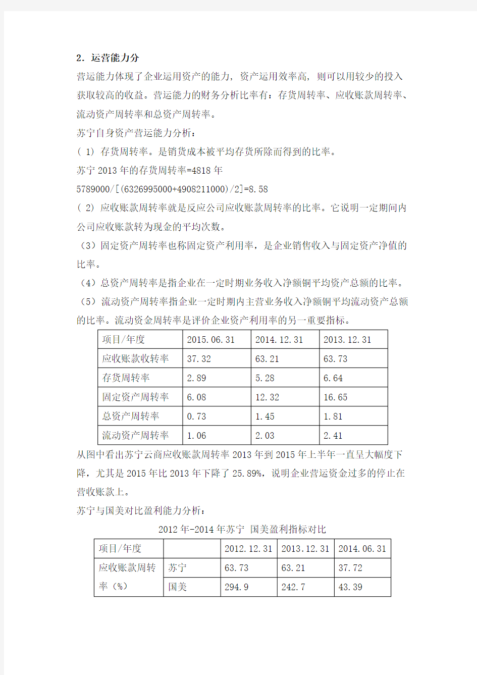 作业二营运能力分析