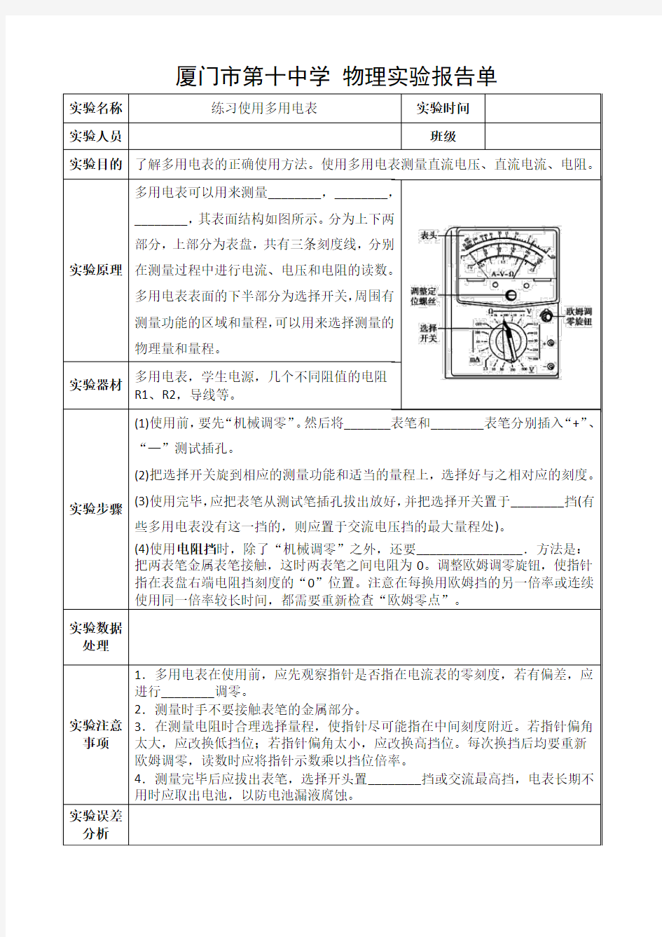 物理实验报告单 练习使用多用电表