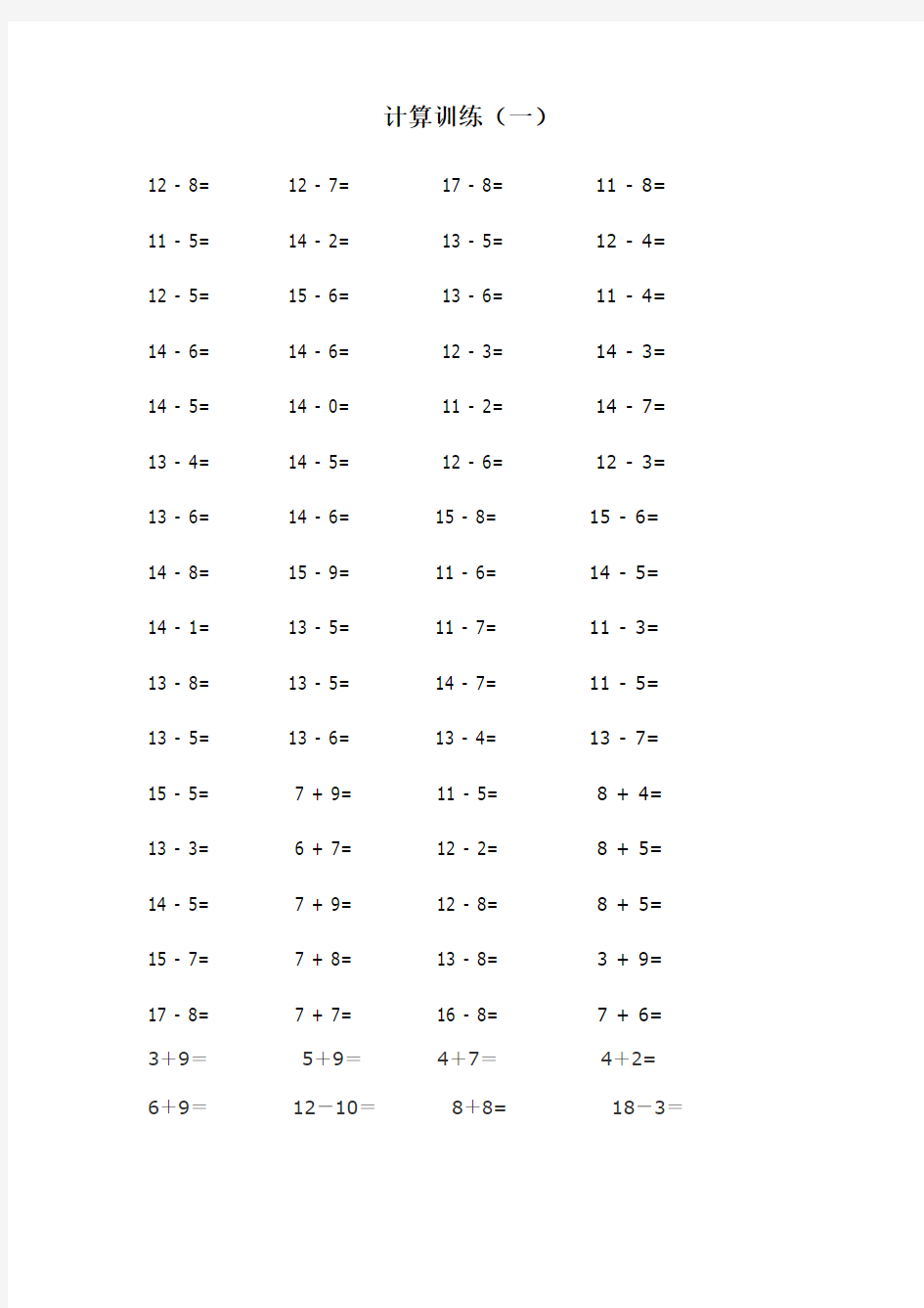 小学一年级数学20以内加减法口算题卡.doc