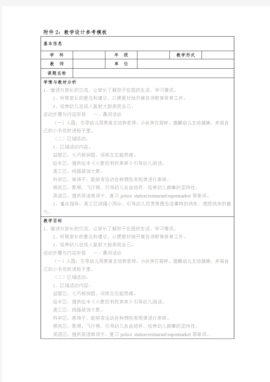 教学设计参考模板