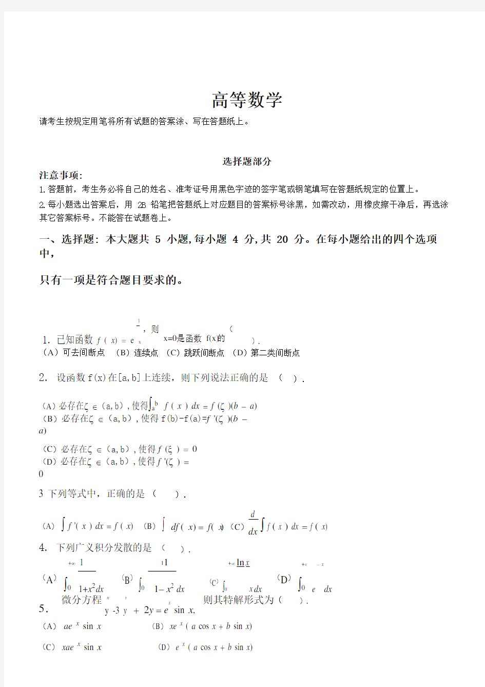 2017浙江专升本高等数学真题答案解析