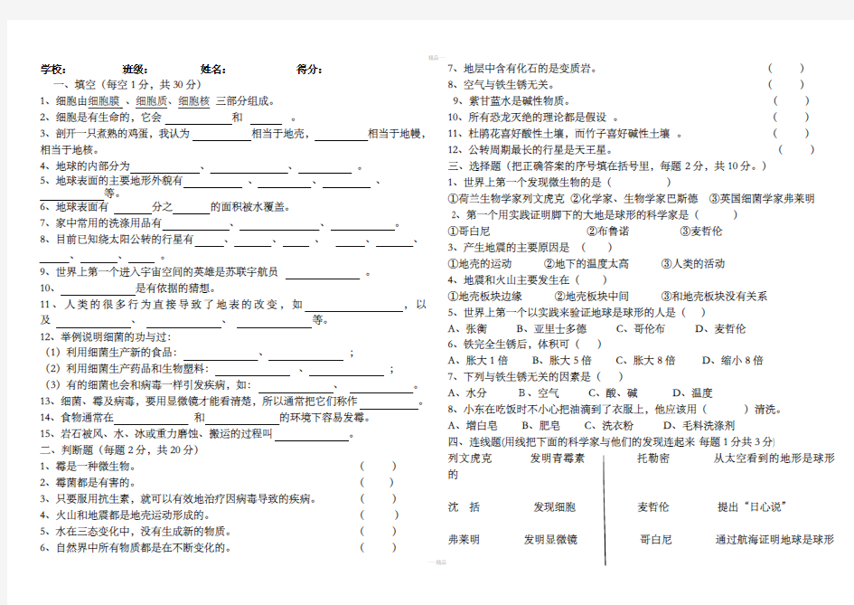 苏教版六年级上册科学期末试题